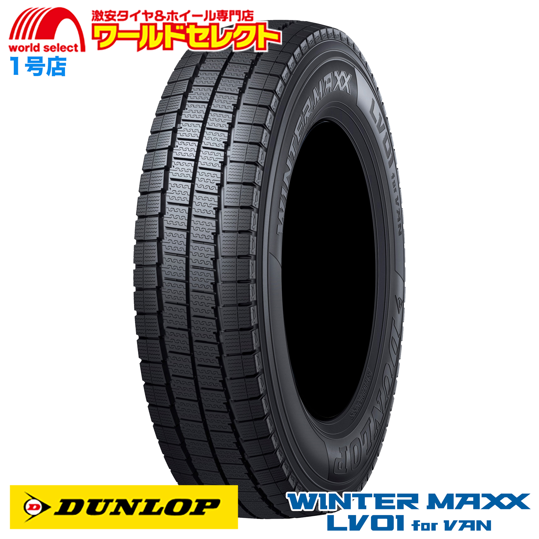WINTER MAXX 送料無料 145/80R12 80/78N LT 145R12 6PR相当 ダンロップ