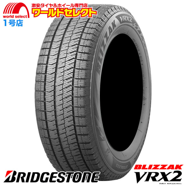 ブリザック VRX2 送料無料 4本セット 新品 処分特価 185/70R14 88Q