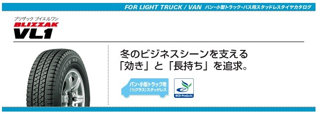 ブリザック 195/80R15 107/105L LT ブリヂストン BLIZZAK VL1