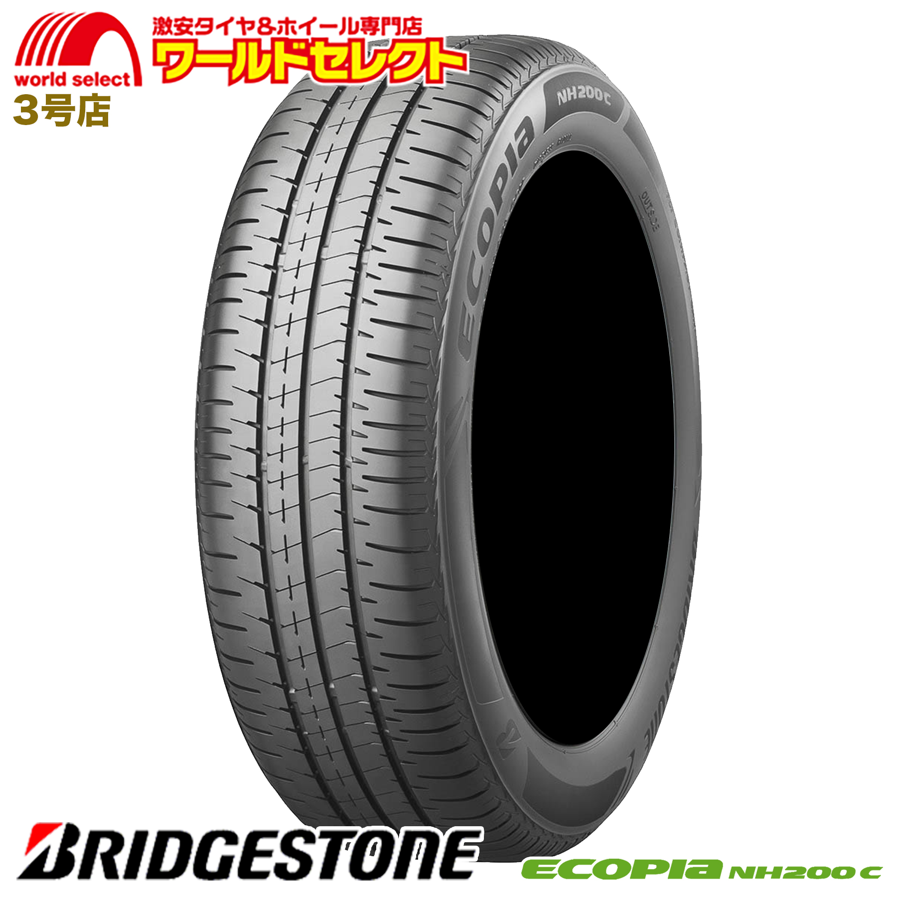 エコピア 2本セット 新品 処分特価 165/65R14 79S ブリヂストン ECOPIA