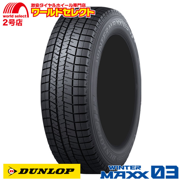 WINTER MAXX 03 2本セット スタッドレスタイヤ 205/65R16 95Q