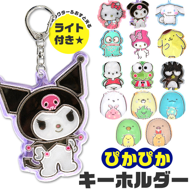 ぴかぴか キーホルダー リフレクター キー ホルダー キーチェーン