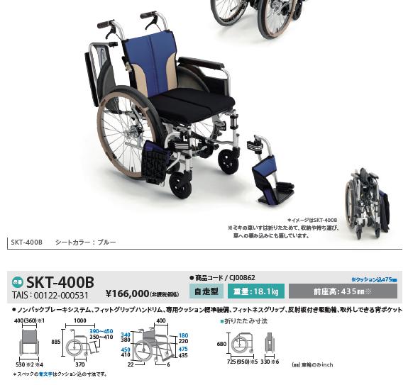 ミキ 車椅子 MiKi スキット+とまっティ 多機能 自動ブレーキ SKT-400B