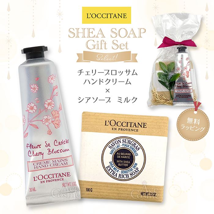 L'OCCITANE（ロクシタン） 【並行輸入品】ロクシタン ギフトセット