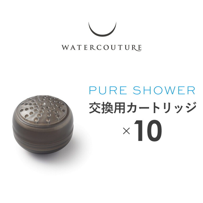 WATERCOUTURE（ウォータークチュール） 浄水シャワー専用 軟水