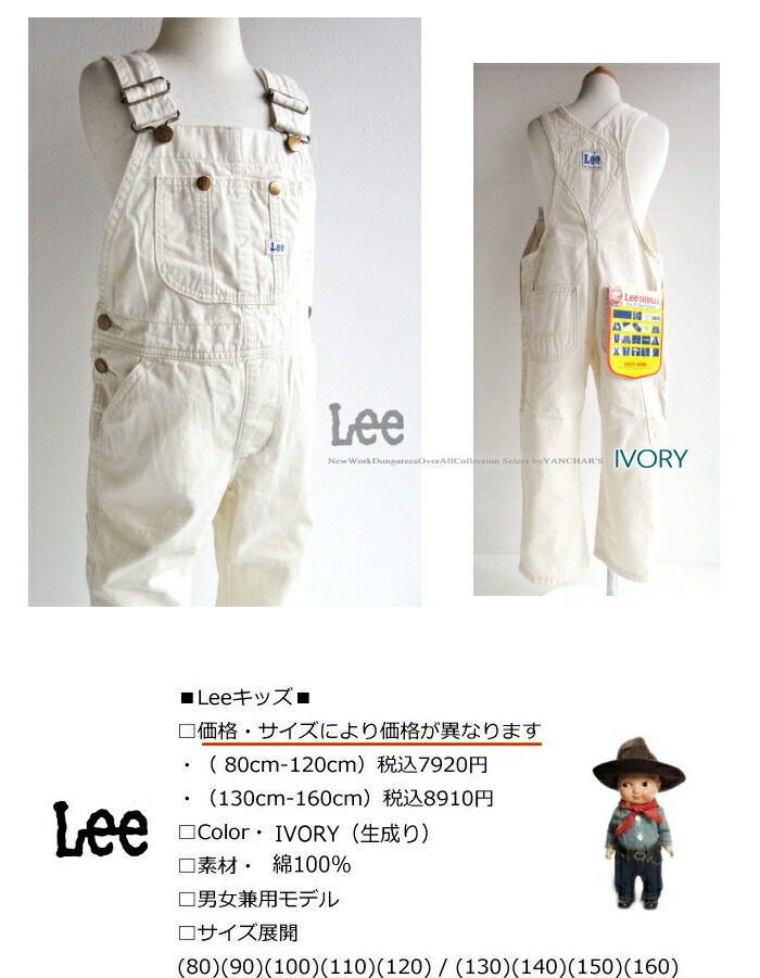 Lee（リー） 10%off 最新モデル オーバーオール 生成り IVORY 新サイズ