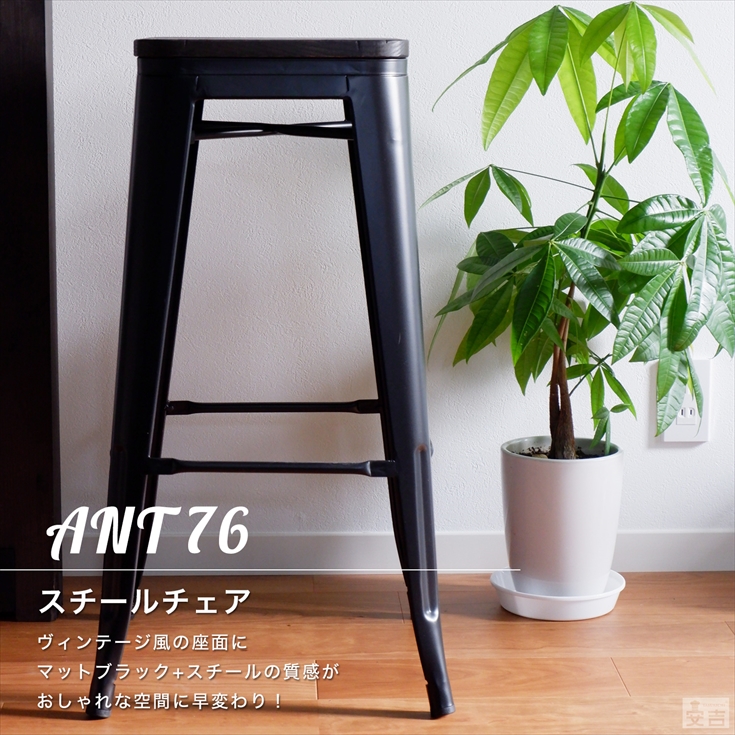 バーチェア カウンターチェア (ヴィンテージ カウンター椅子 ANT-76
