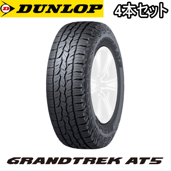GRANDTREK 4本セット 235/55R19 101V DUNLOP ダンロップ タイヤ グラン