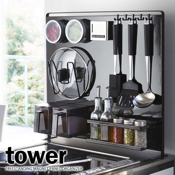 tower 山崎実業 タワー キッチン自立式 マグネットパネル 縦型