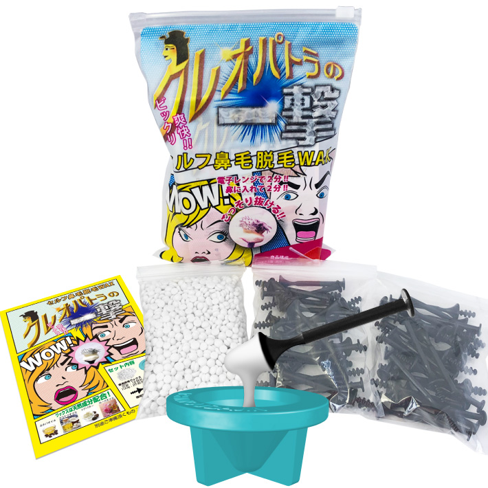 鼻毛 脱毛 除毛 ノーズ ワックス 鼻毛ケア クレオパトラの一撃 25回分