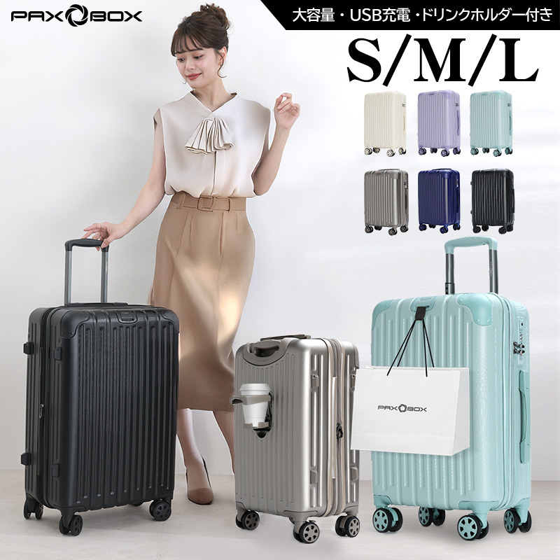 驚きのコスパ キャリーケース S M Lサイズ 拡張・ドリンクホルダー