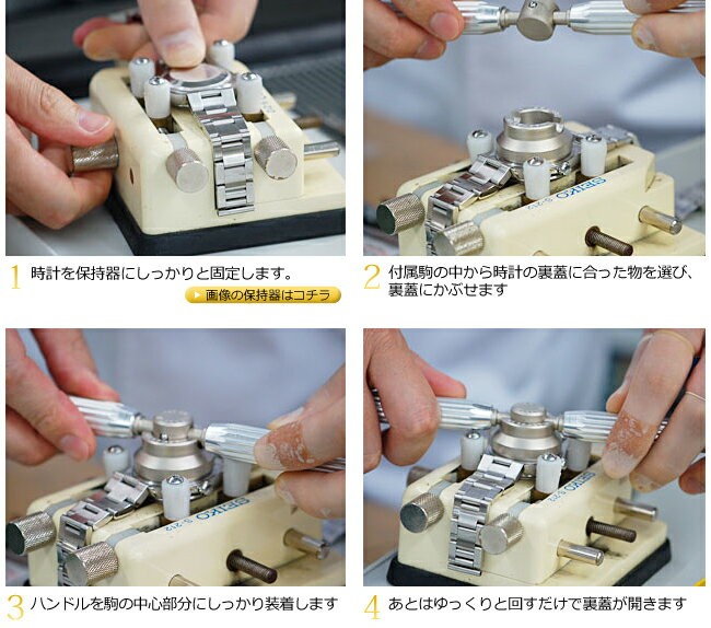 BERGEON（ベルジョン） 時計工具 ロレックスにも使える裏蓋オープナー