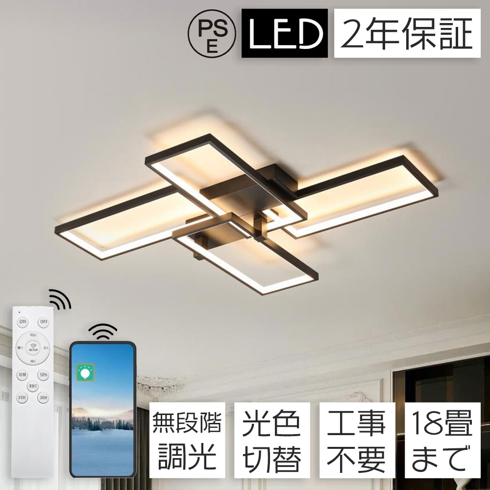 照明 シーリングライト 北欧 調光調色 LED 6畳 18畳 リビング 天井