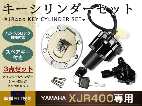 XJR400 4HM タンクキャップ キーシリンダー セット スペアキー ヤマハ