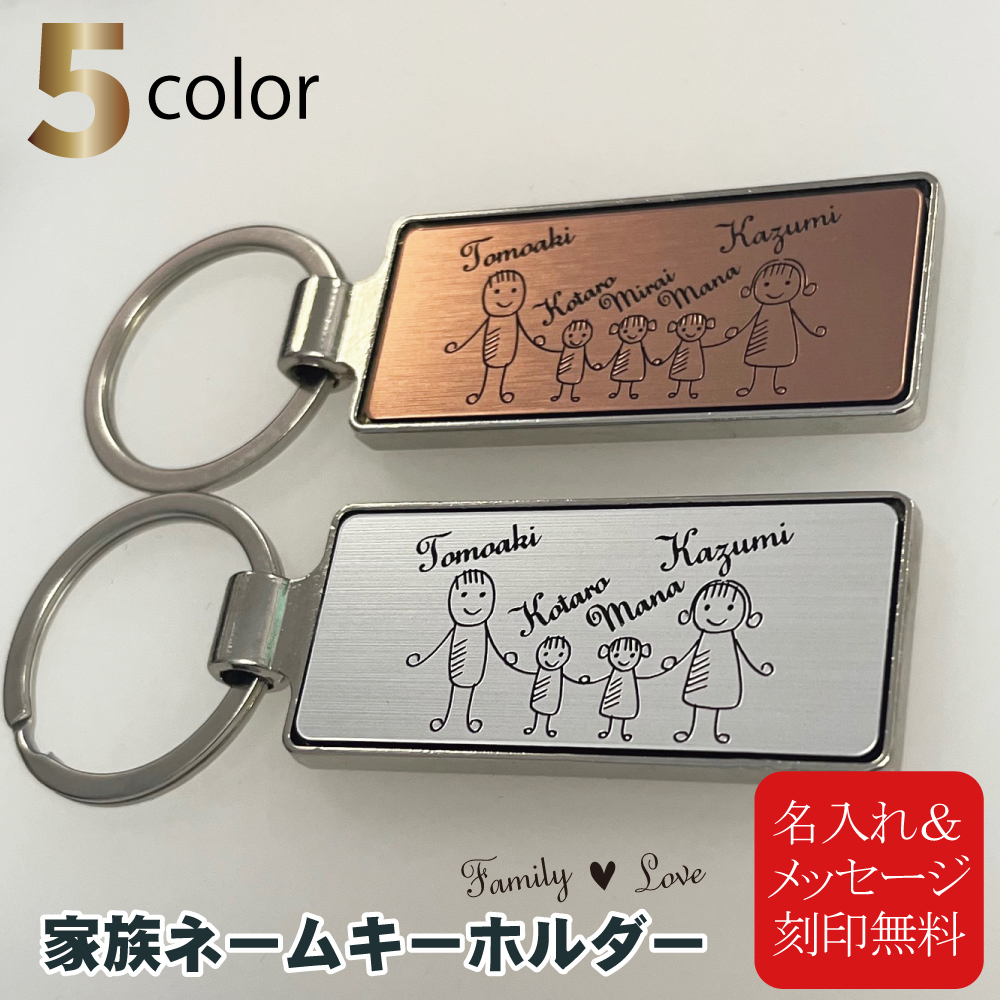 Family Love】【FL20M】メタルフレーム 家族 ネーム キーホルダー