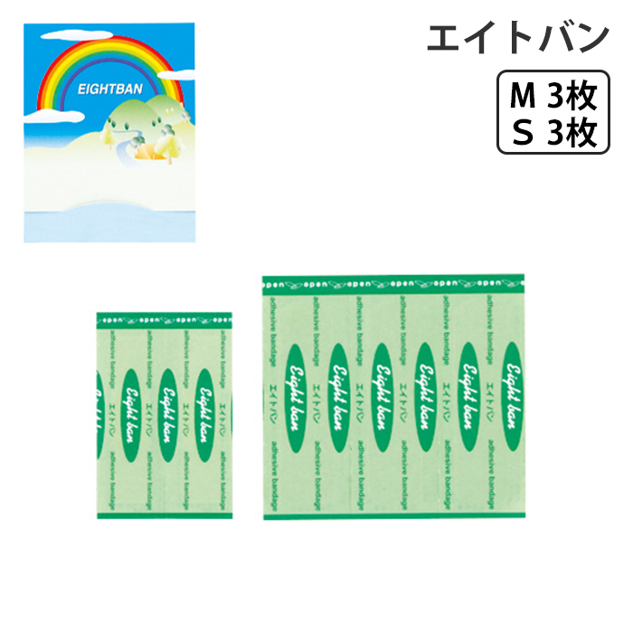 爆買 エイトバン 絆創膏 キズバン M3枚 S2枚 携帯用 緊急 非常時 避難