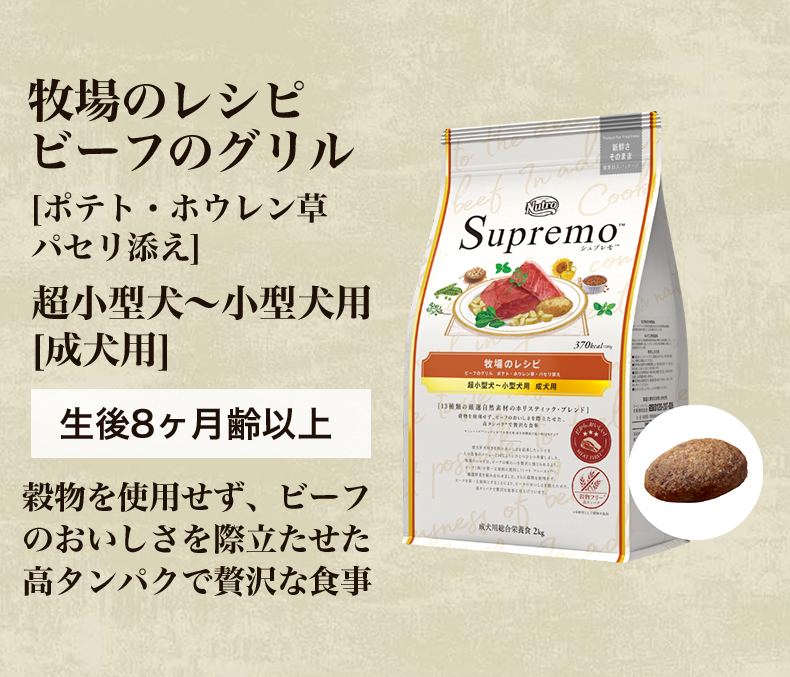 シュプレモ [シュプレモ]Supremo 牧場のレシピ 4kg グレインフリー 超
