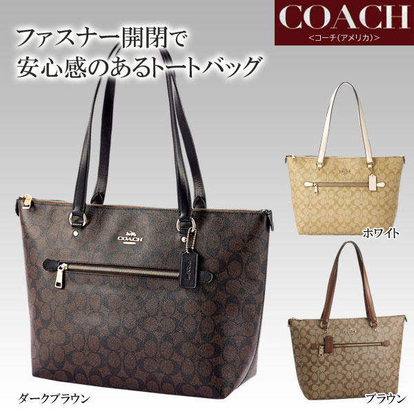 COACH（コーチ） ファスナートート トートバッグ A4ファイルが入る収納