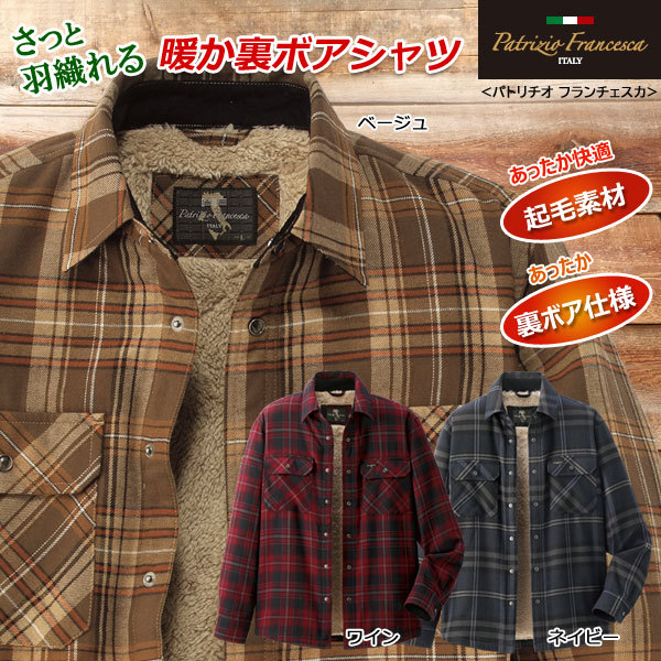 Patrizio Francesca パトリチオ フランチェスカ 裏ボアシャツ 格子柄