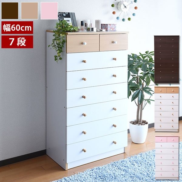 チェスト カジュアル7段チェスト タンス 幅60cm 引出し収納 スリム