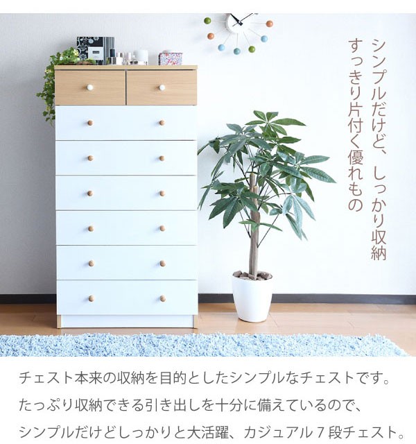 チェスト カジュアル7段チェスト タンス 幅60cm 引出し収納 スリム