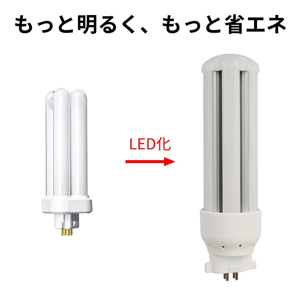 27形led交換コンパクト蛍光灯 FDL27EX-L 3波長 12w 2400lm GX10Q口金