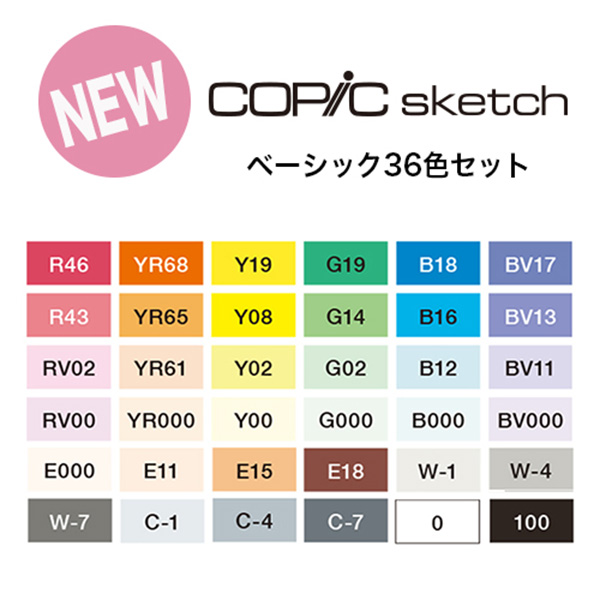 コピック（COPIC） コピックスケッチ ベーシック36色セット マーカー