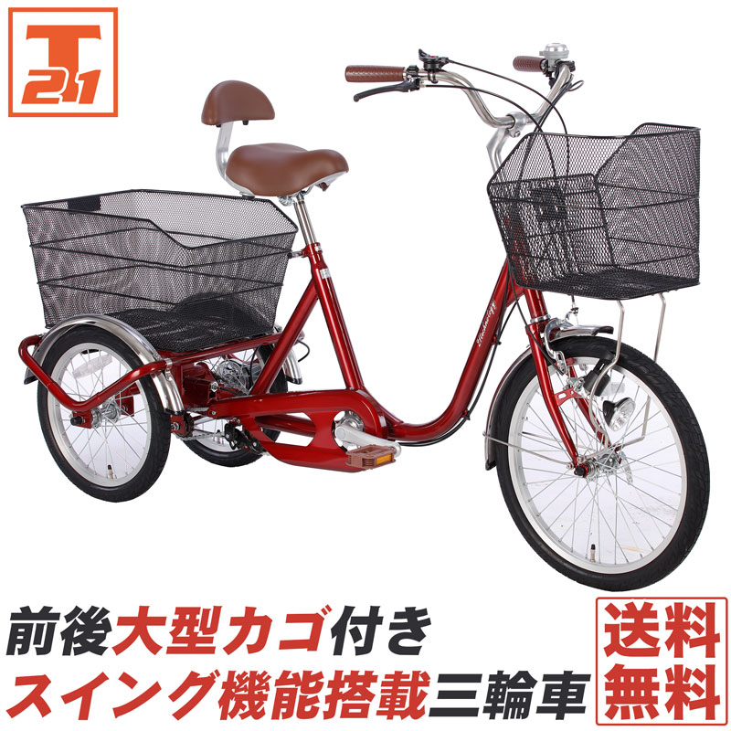 21Technology 三輪車 大人用 三輪自転車 大人三輪車 三輪車 おとな用