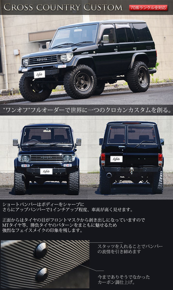 70系ランクル ランドクルーザー&プラド 全対応 70系プラド リア