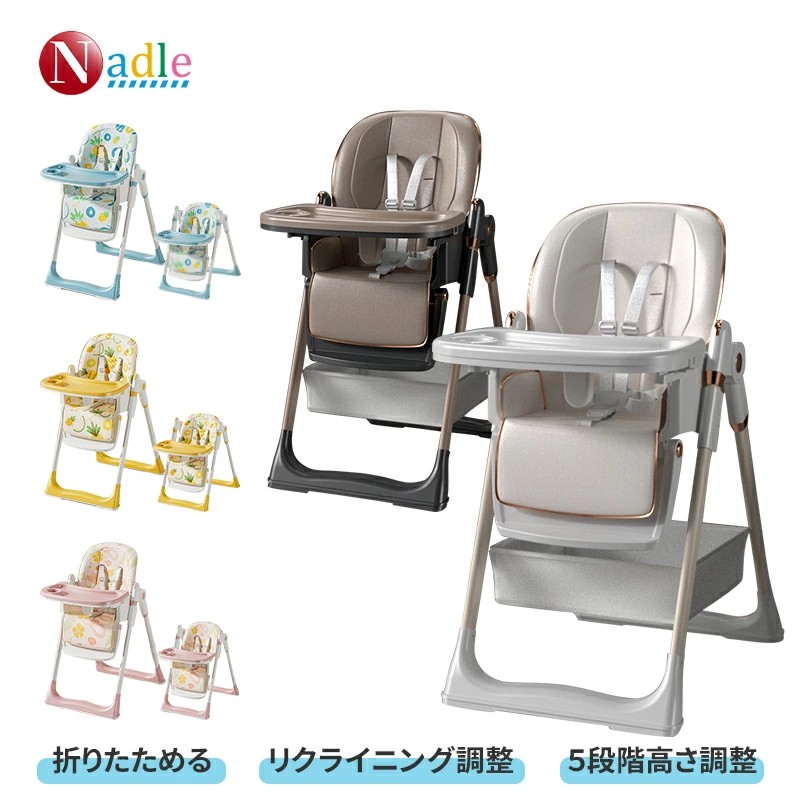 NADLE ベビーチェア 折りたたみ 折り畳み 持ち運び ベビー 離乳食