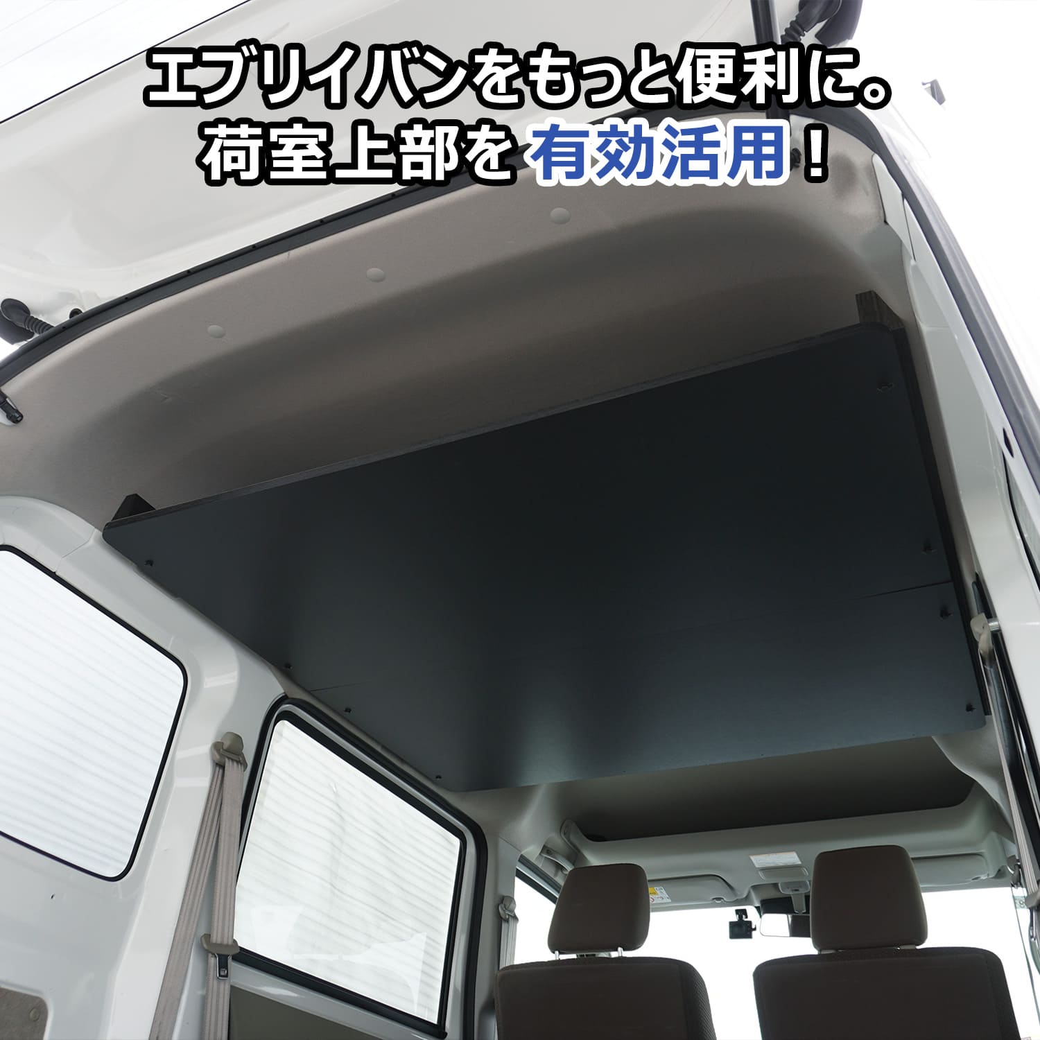 プロダックス 17系 エブリイ バン 荷室オーバーヘッドコンソール