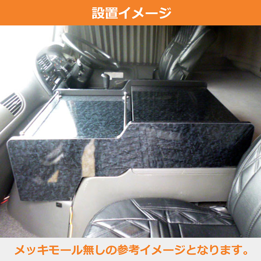 プロダックス いすゞ ギガ 旧型 コンソール (2枚扉) テーブル 内装