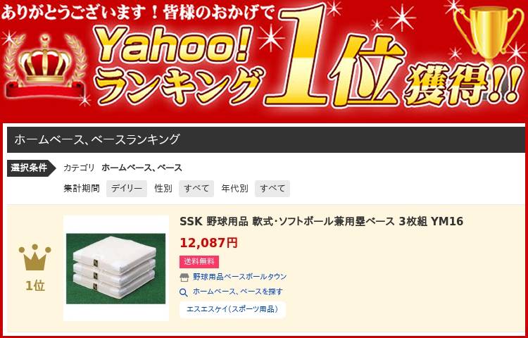エスエスケイ（SSK） 野球用品 軟式・ソフトボール兼用塁ベース 3枚組