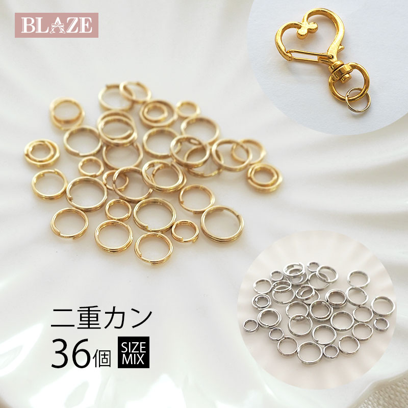 BLAZE 36個入り 二重カン サイズ ミックス 約5mm 線径約1.5mm 約7mm 線