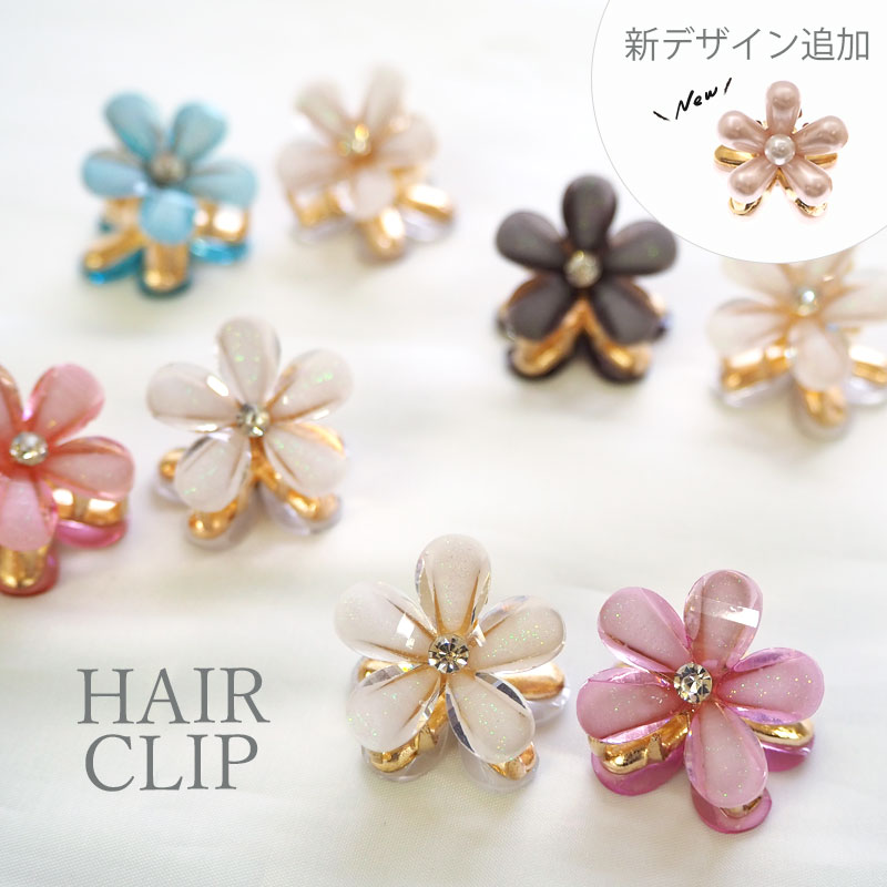BLAZE 2個入り バンスクリップ kirakira ミニ フラワー パール ヘア