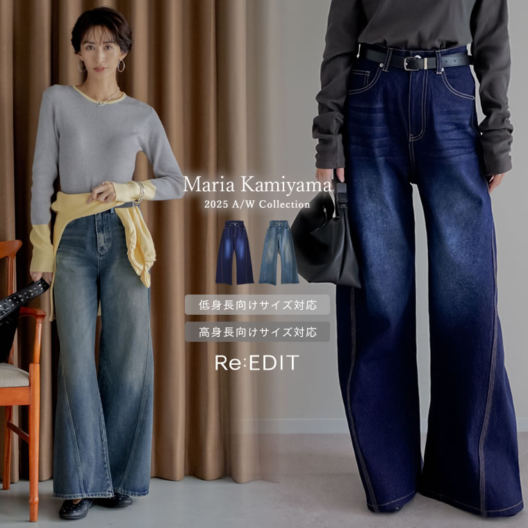 Re:EDIT（リエディ） デニム パンツ ワイド レディース 2色 低身長 高