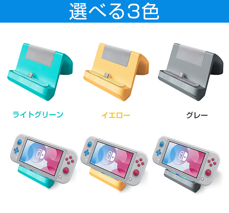 任天堂（Nintendo） スイッチライト 充電器 スタンド スイッチ 充電器