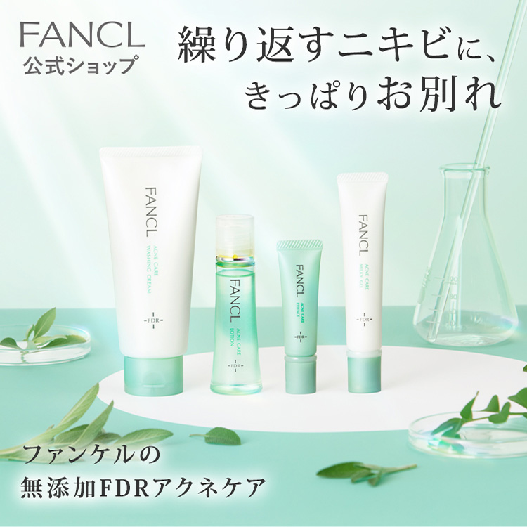 FANCL（ファンケル） アクネケア特別セット 医薬部外品 ニキビ 化粧水