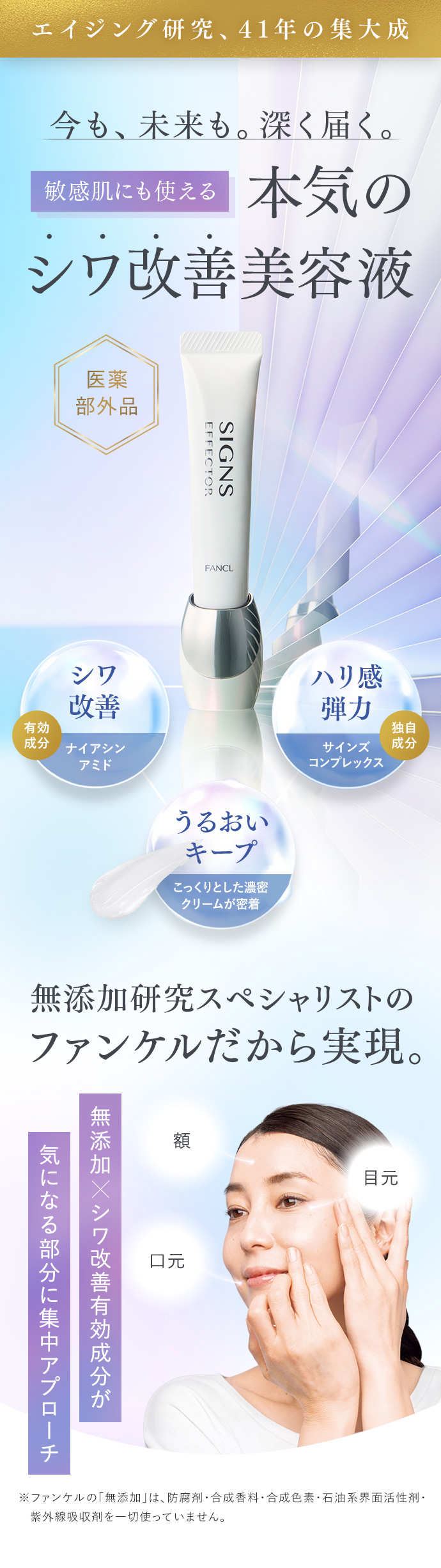 FANCL SIGN EFFECTOR 2個セット FANCL（ファンケル） サインズエフェクター <医薬部外品> 2本