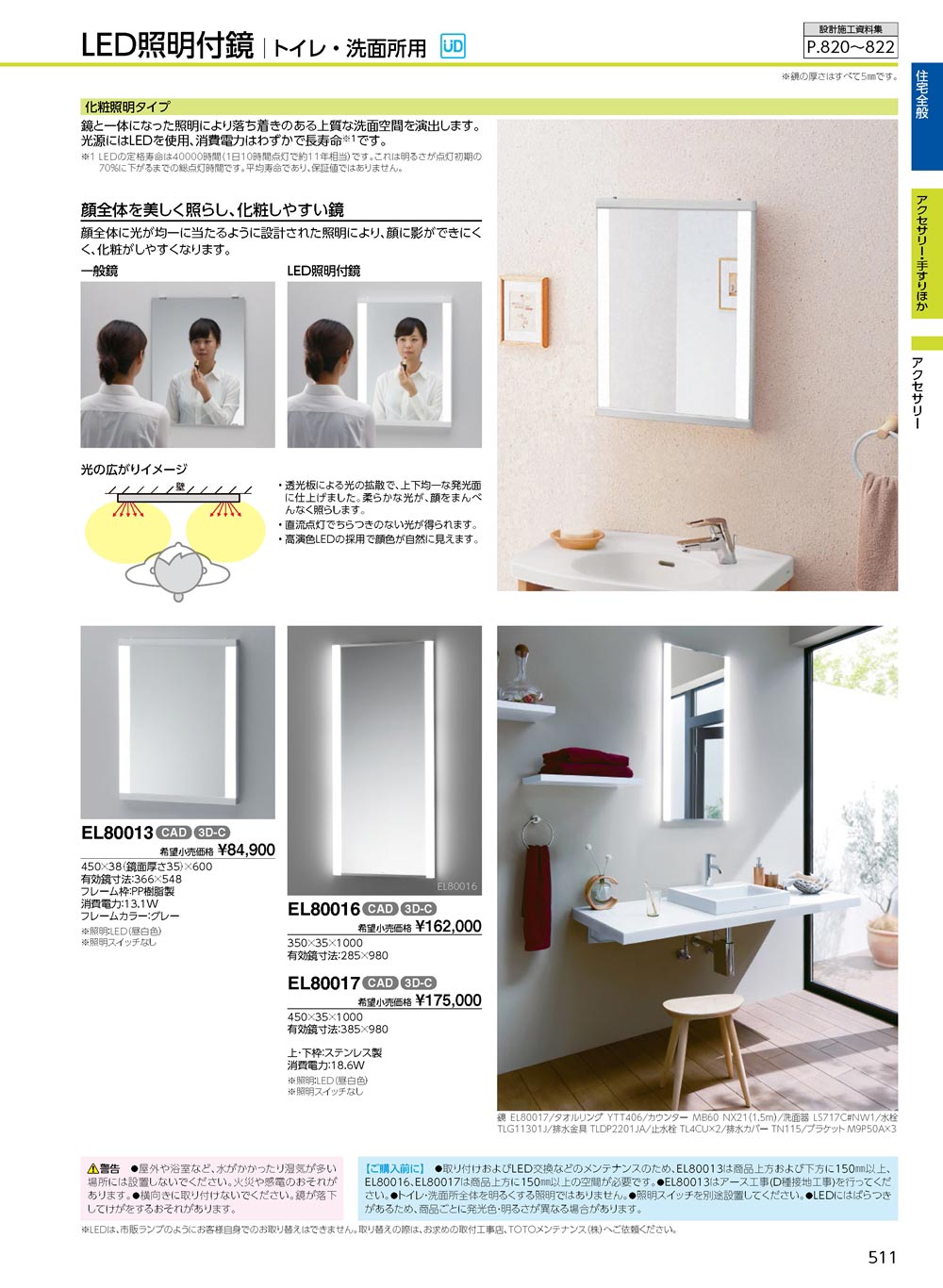 TOTO 【EL80013】 《KJK》 TOTO LED照明付鏡 ωγ0 : KJK - 通販 - Yahoo