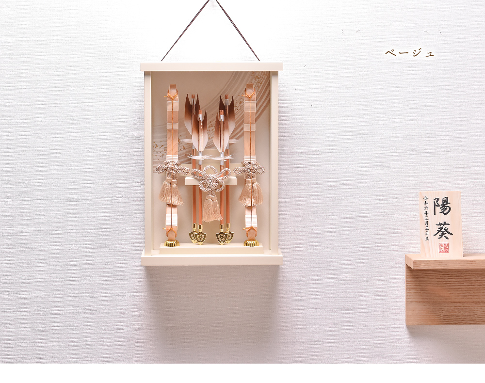 破魔弓 破魔矢 壁掛け【選べる3種類】「仁」 壁掛け・初正月・初節句