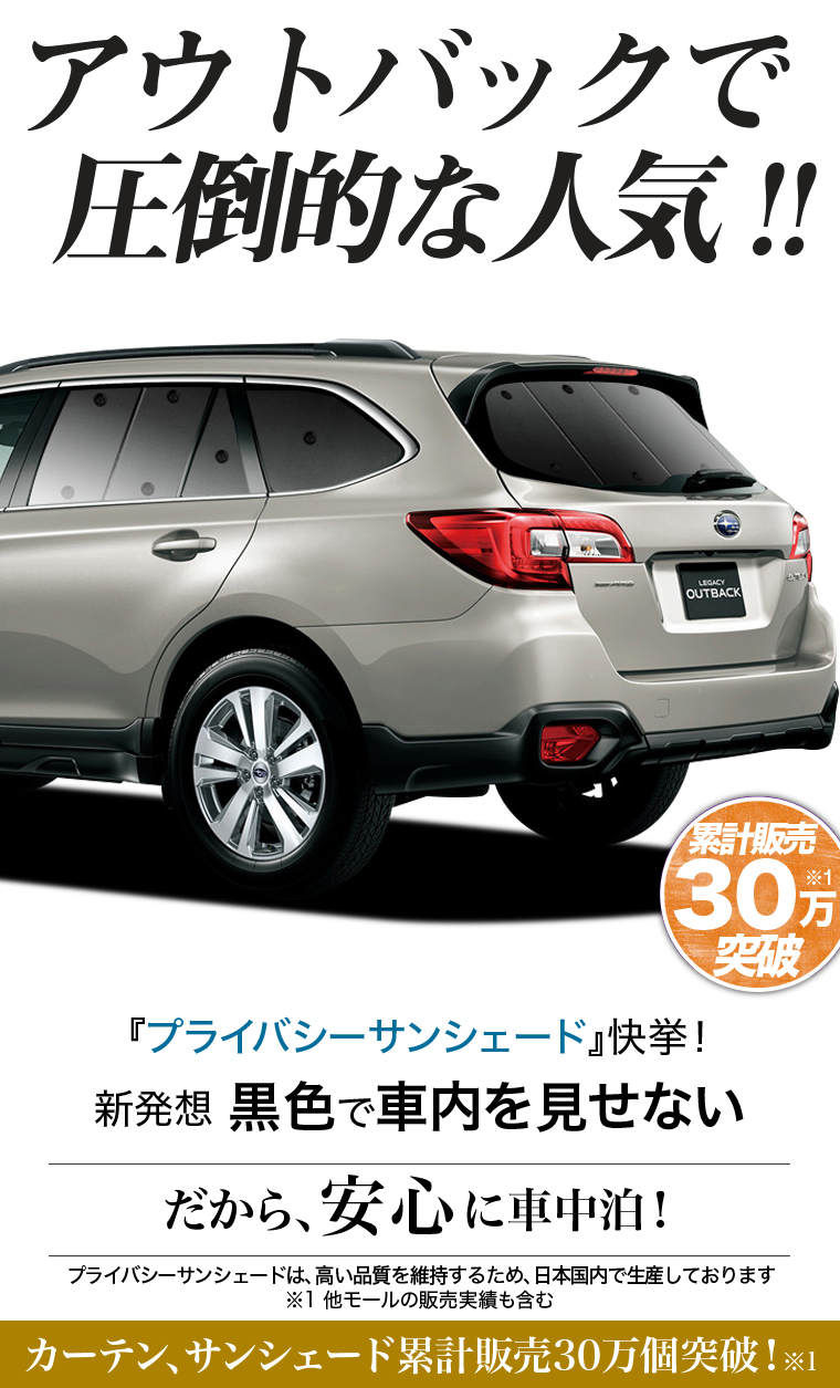 爆買い600円 レガシィ アウトバック BS9 専用 サンシェード カーテン