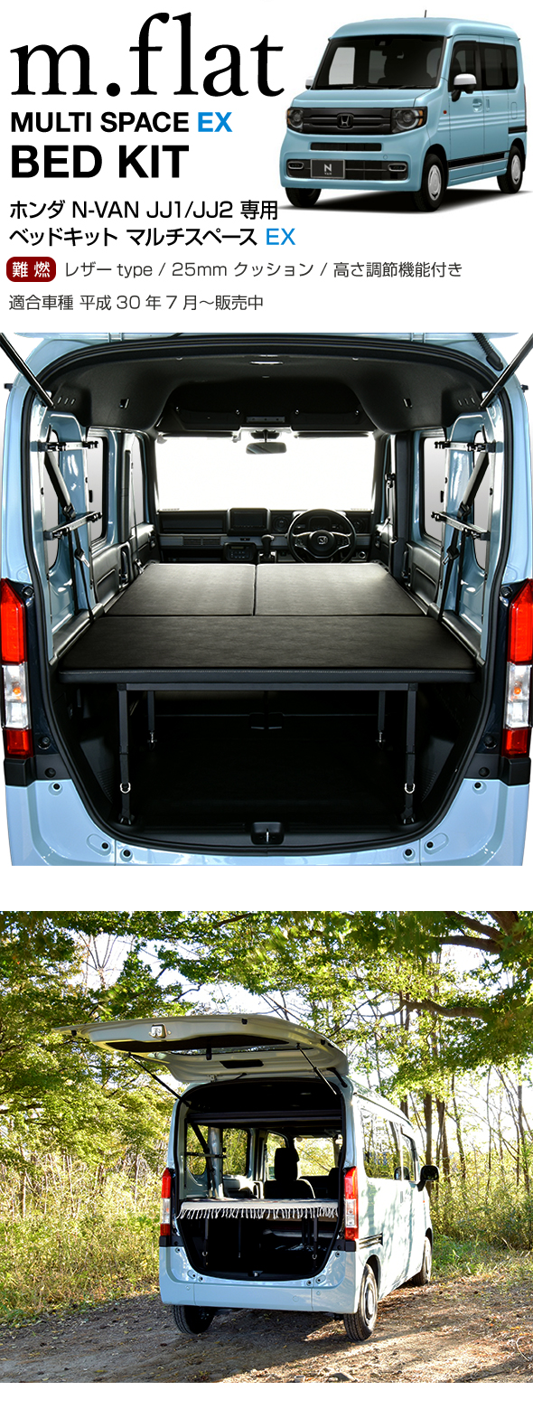 ホンダ（HONDA） N-VAN マルチスペースEX m.flat ベッドキット レザー