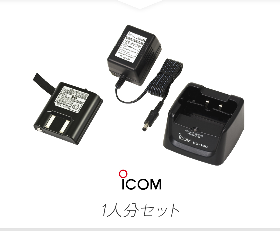 ICOM（アイコム） IC-4120用 充電器・バッテリー1人分セット (BP-258×1