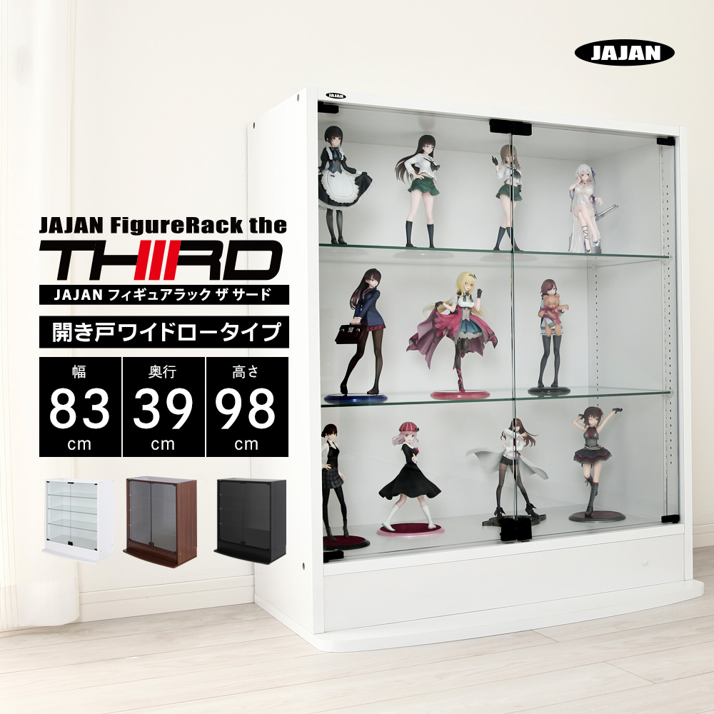 JAJAN コレクションケース ワイド 開き戸 ロータイプ 本体 幅83cm 奥行