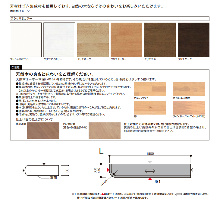 ラシッサ 【法人様限定】LIXIL 集成カウンター Bタイプ L 長さ1800mm