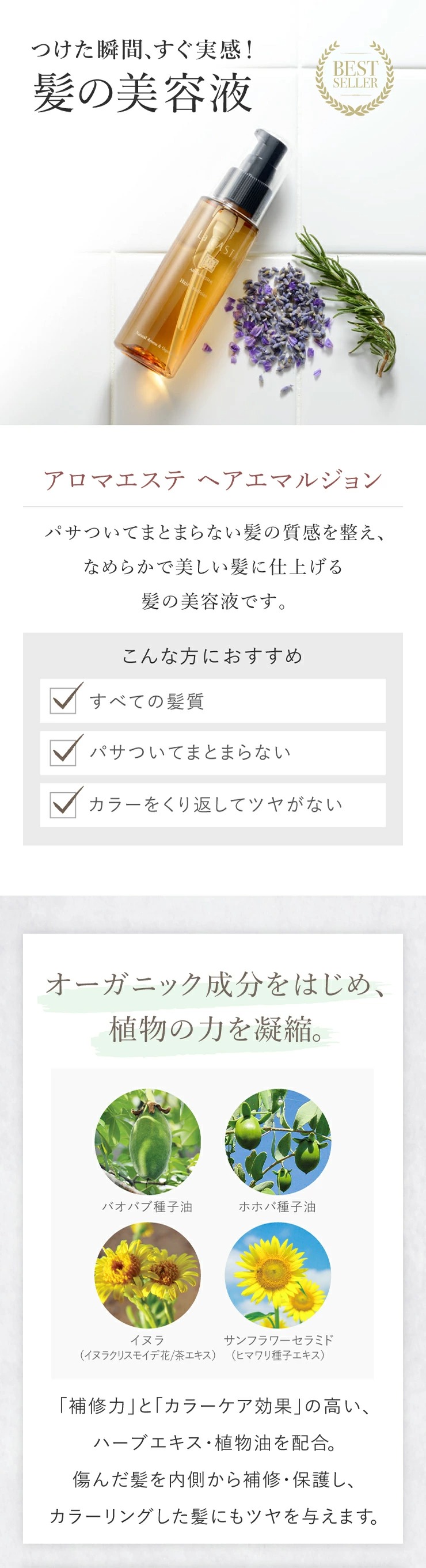 La CASTA（ラ・カスタ） ヘアオイル 詰め替え | アロマエステ ヘア