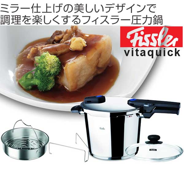 Fissler（フィスラー） □在庫限り・入荷なし□Fissler 圧力鍋