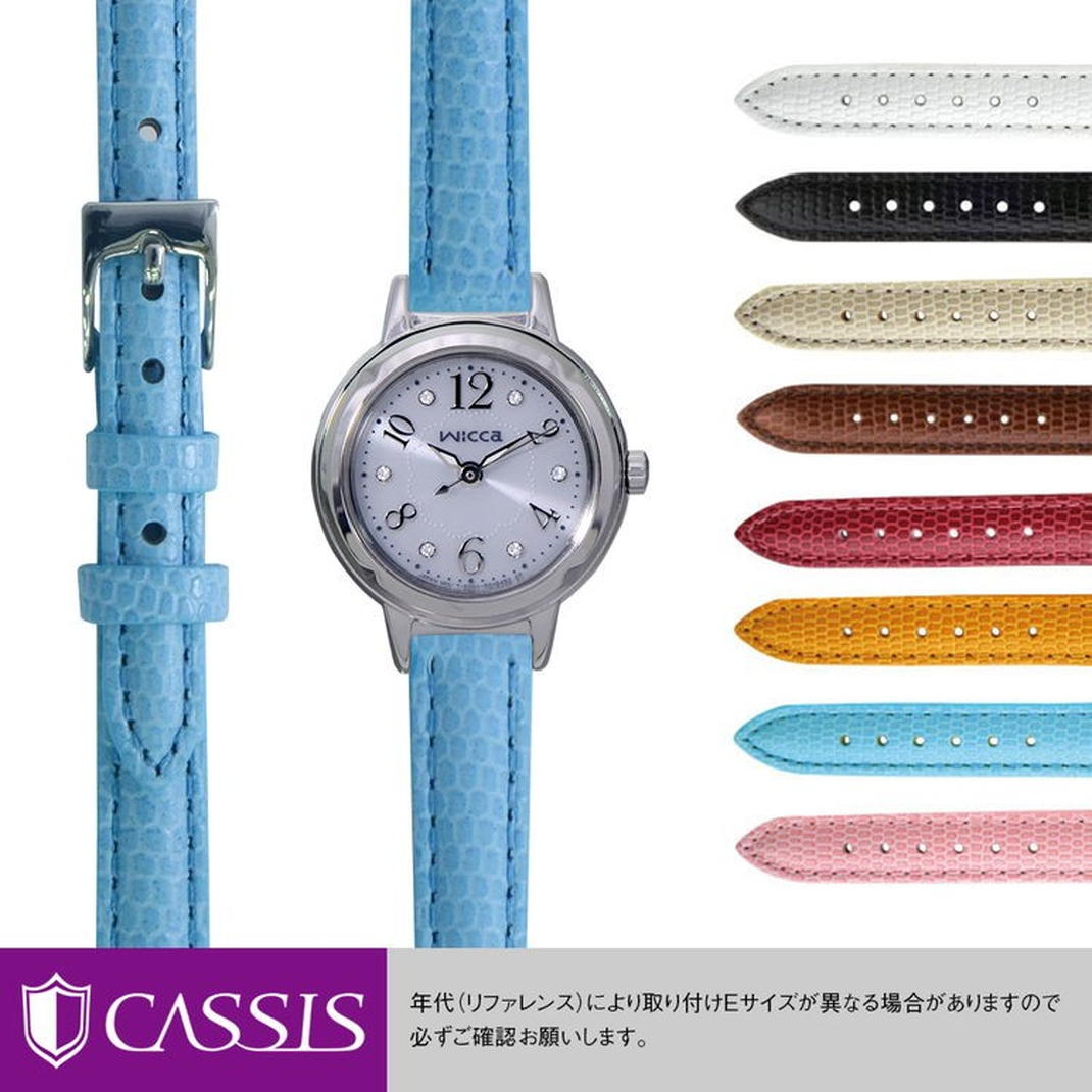 CASSIS（カシス） シチズン ウィッカ 用 CITIZEN WICCA にぴったりの