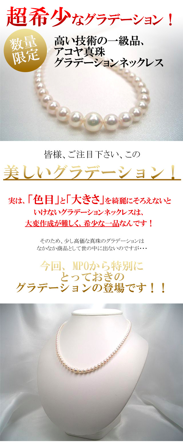 真珠ネックレス グラデーション アコヤ : 三重県真珠加工販売協同組合